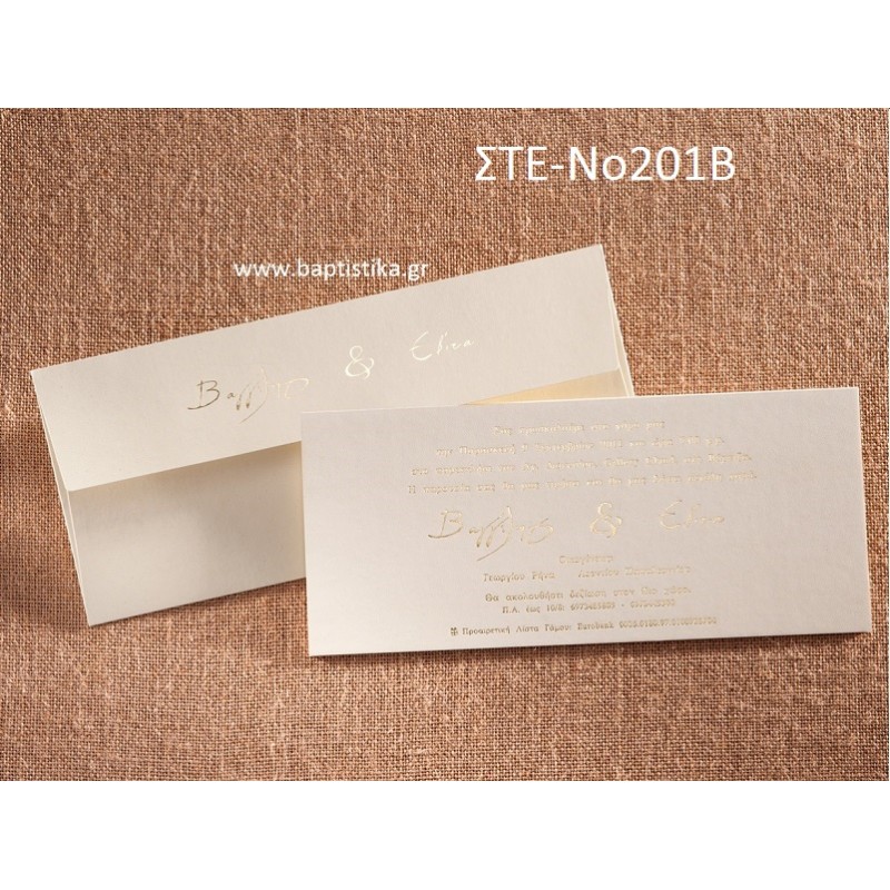 ΠΡΟΣΚΛΗΤΗΡΙΟ ΓΑΜΟΥ ΣΤΕ-ΝΟ201Β